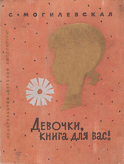 Современным ледям …