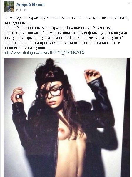 В Сети появились эротические фото новой замглавы МВД Украины