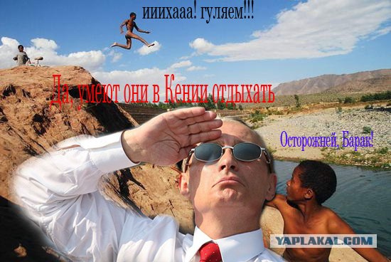 Фотожаба: А ты куда ?