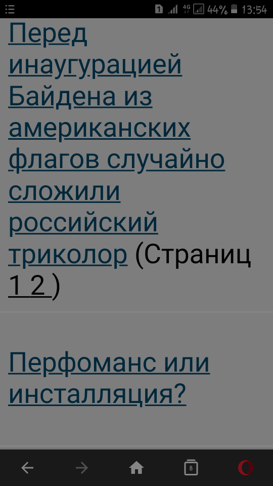 Неловко вышло. Перед инаугурацией Байдена из американских флагов случайно сложили российский триколор