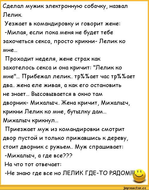 Анекдот Про Секс Робота