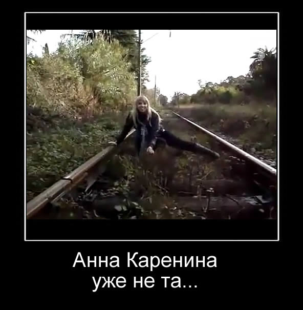 А-а-а! Поезд!