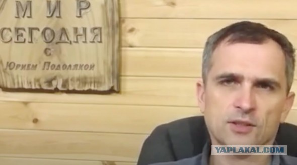 Юрий Подоляка. Комментарии.