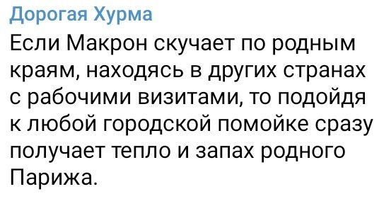 Президент Франции Эмманюэль Макрон прибыл с визитом в Китай