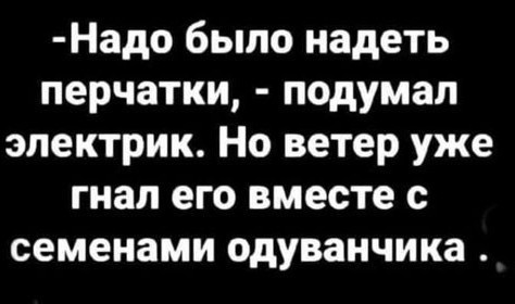 Был электрик , стал - негр