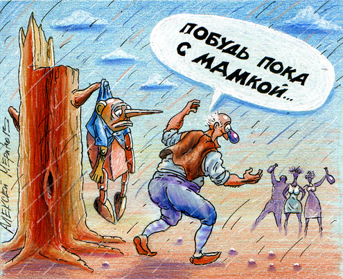 Как живется Буратино в старости. Продолжение известной сказки