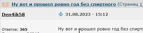 Ну вот и прошел ровно год без спиртного