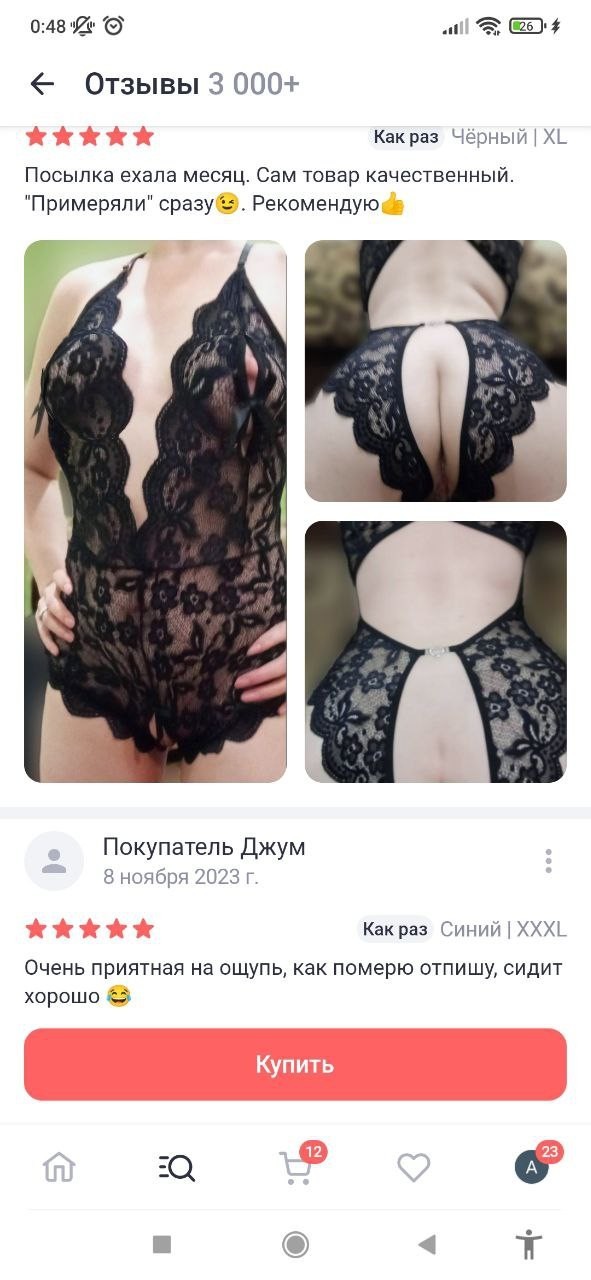 Пошлые отзывы из онлайн магазинов