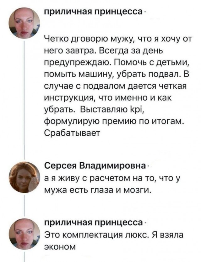 Со мной не все согласны, но я считаю, что муж – тоже человек.