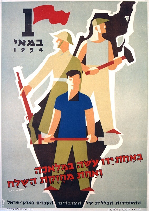 Мир, таки да Труд, Май!