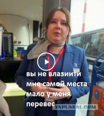 Как происходит овербукинг на рейс авиакомпании Россия.