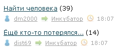 Найти человека