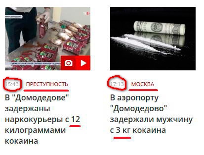 Куда делось 9 кило кокаина за полтора часа?