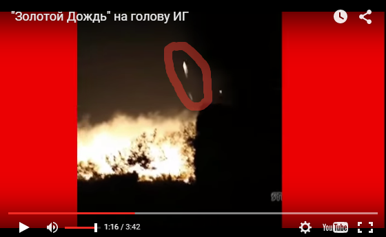 "Золотой Дождь" на голову ИГ