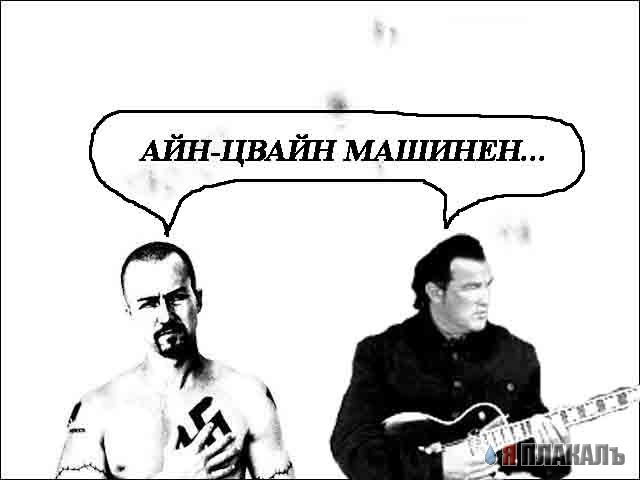 Фотожаба: Стивен Сигал