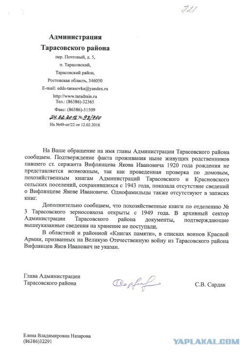 Поиск родственников бойца