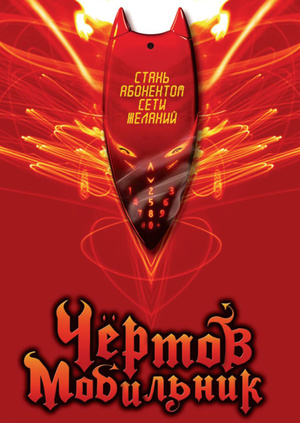 25 самых смешных телефонов в мире