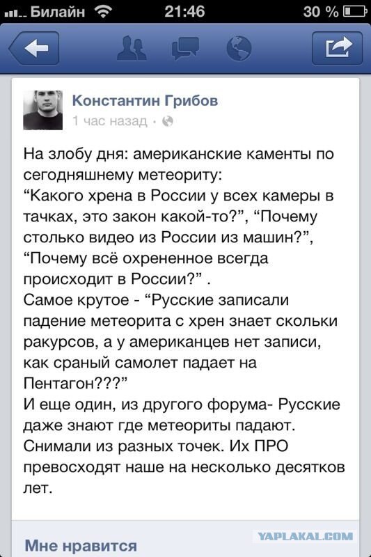 Метеорит в Челябинске, взрыв, самолет, ракета, НЛО или что?