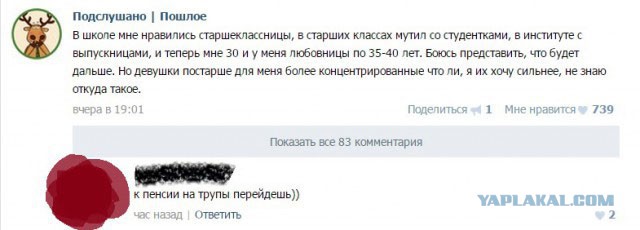 Подслушано 18+