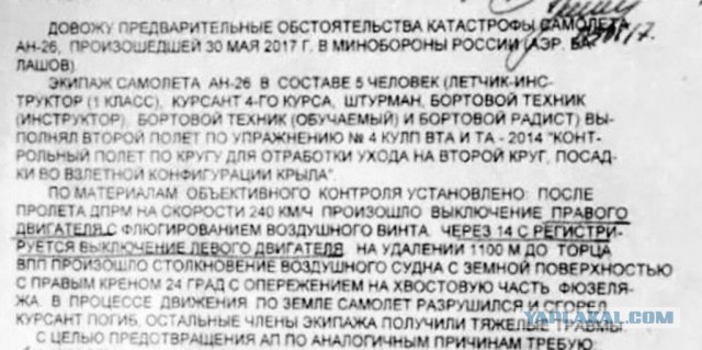 Момент падения самолета Ан–26 в Саратовской области попал на видео