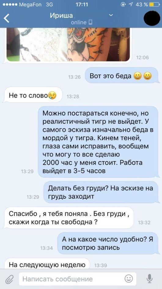 Девушка дважды неудачно сэкономила на услугах татуировщика