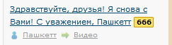 Здравствуйте, друзья! Я снова с Вами! С уважением, Пашкетт