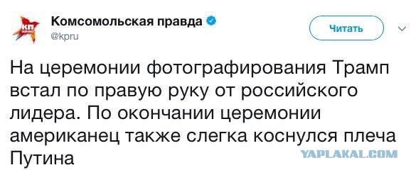 Трамп и Путин сфоткались на саммите АТЭС во Вьетнаме