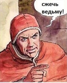 Ведьма
