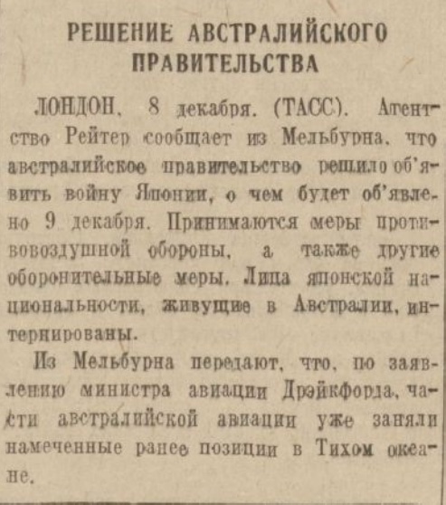 "Внезапное, подлое и вероломное нападение"