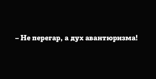Алкогольный юмор 18+