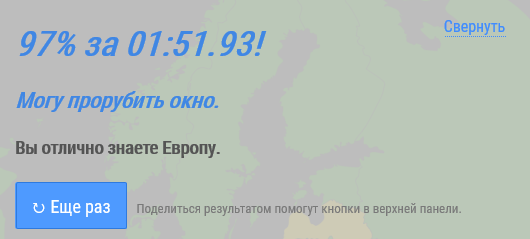 Как хорошо Вы знаете карту мира