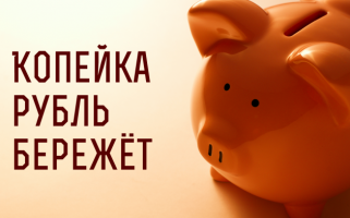 Какой смысл в копейках в ценнике? вопрос к спецам