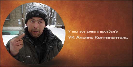 Фотожаба: Альянс Континенталь
