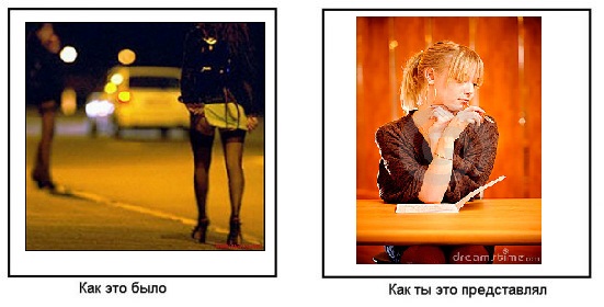 Как это было