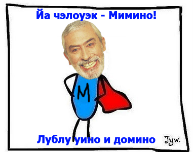 Фотожаба: Самый желанный герой