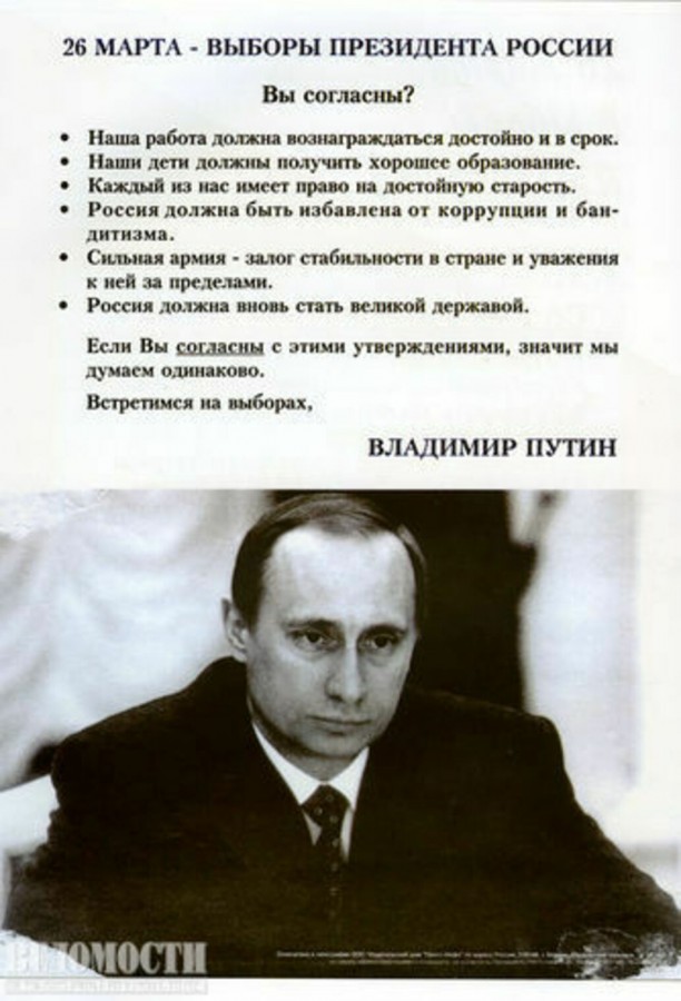 Выборы президента россии 1999. Программа Путина 2000. Предвыборная кампания Путина в 2000 году. Предвыборная листовка председателя.