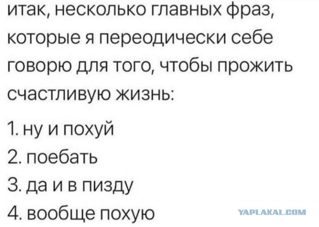 Картинки и мемы для настроения - 15