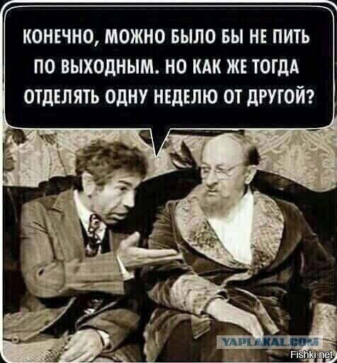 Пятничный синдром