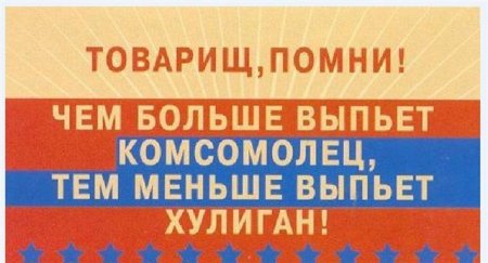 Агитплакаты не для всех