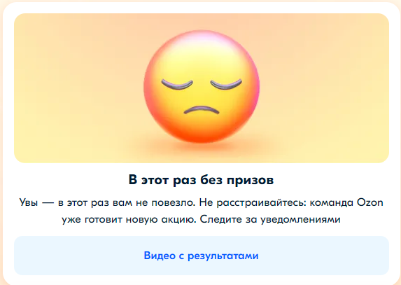 Ozoн, призы