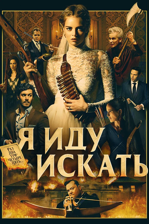 Фильм Никто.