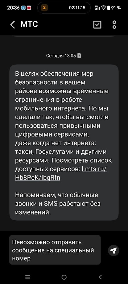 Мтс. Нет интернета. Но не у всех.