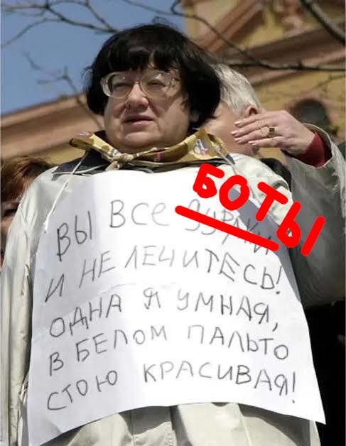 Вы сможете, если захотите, убедить человека в интернете, что Вы не Бот тырнетовский, даже исли Вы и тот самый Бот