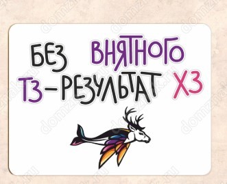 Четко по тз