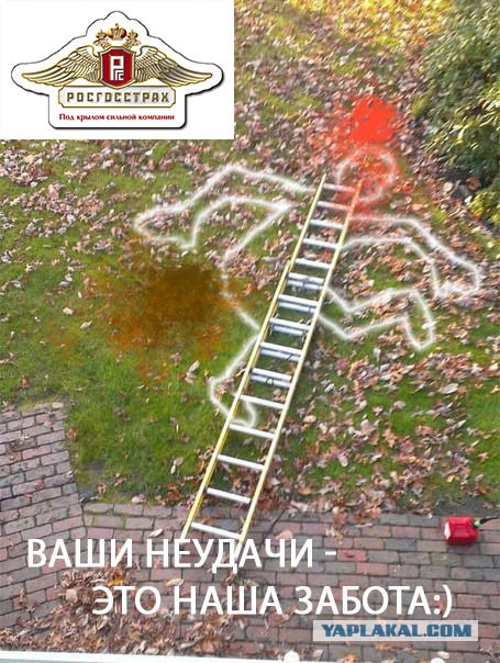 Что вы знаете о неудачах