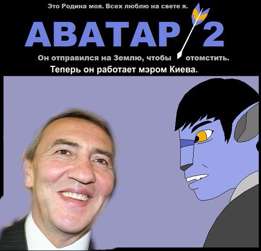 Аватар - 2