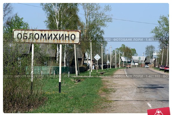 Странные названия российских деревень