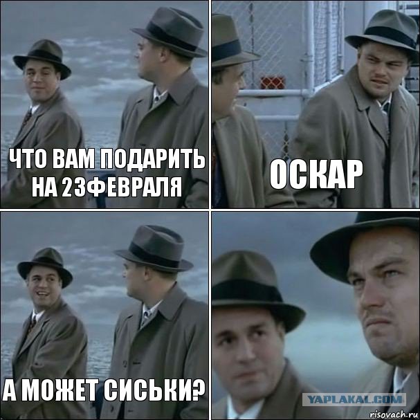 Кто остался без подарка на 23 февраля?