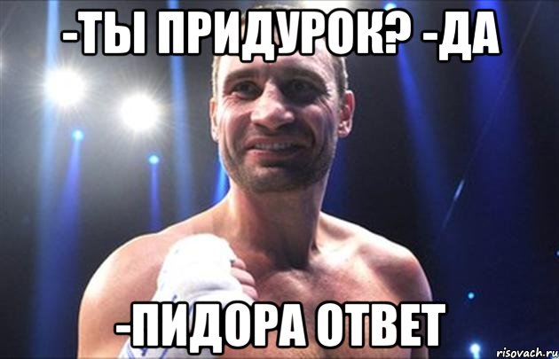 Виталий Кличко был послан