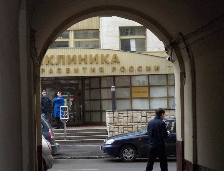 Скатертный переулок 5а. Москва фото 53 больницы. 53 Больница Москва.